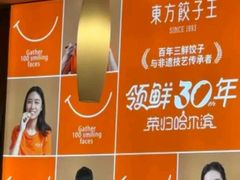 -东方饺子王(中央大街创始店)