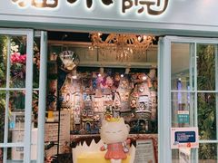 -猫小院猫主题餐厅(三里屯店)