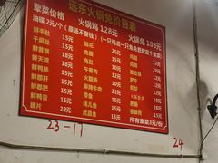 -中和远东火锅兔(老店)