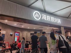 门面-海底捞火锅(龙岗星河COCO Park店)