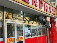 -高建民驴肉火烧(谈北路店)