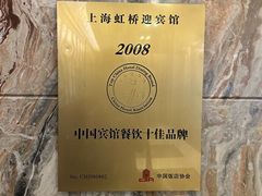 -虹迎轩·中餐厅(虹桥迎宾馆店)