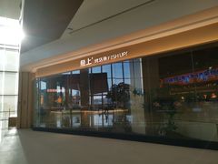 -鱼上·烤鱼(万象城店)