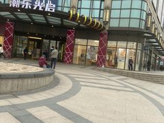 -光启城时尚购物中心