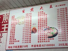 菜单-黄阿姨锅贴大王(万航渡路店)