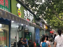门面-芳芳餐厅(白沙路店)