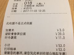 账单-味千拉面(光启城时尚购物中心店)