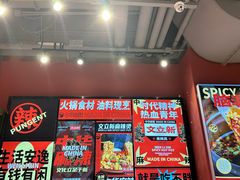-文立新麻辣烫(合生汇21街区店)