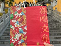 -鸡鸣寺