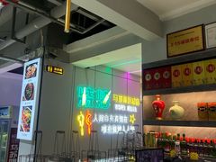 -清真·马坡烧烤涮牛肚·酸浆火锅(新区总店)