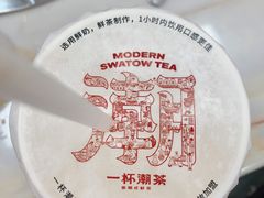 -一杯潮茶·专注潮汕茶饮(十二中创始店)
