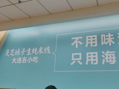 -灵芝妹子米线(瓦房店新玛特店)