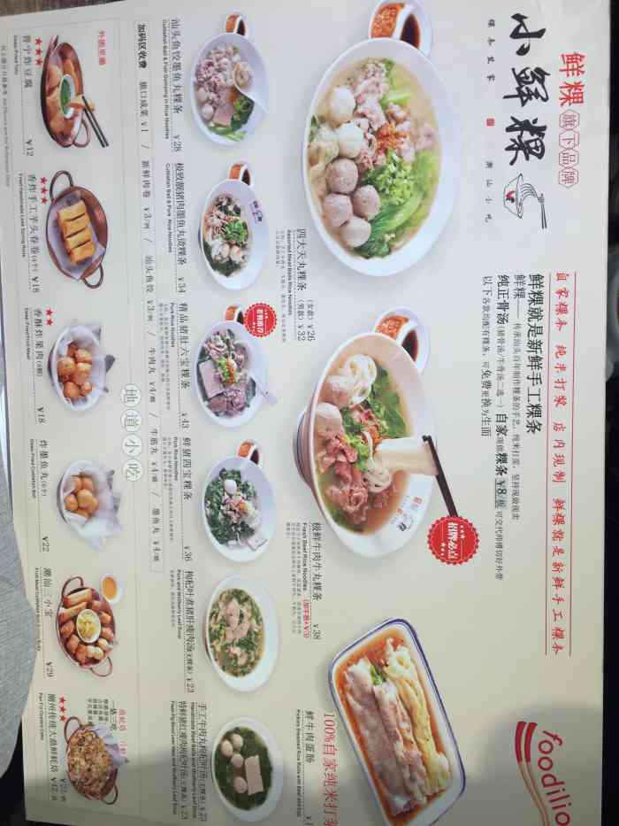 小鲜粿·潮汕粿条(万象天地店)