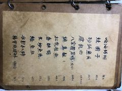 -广迎居老正兴菜馆