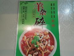 -清真玉林老字号稍麦羊杂碎(宽巷子民族美食街店)