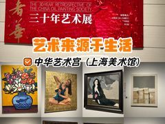-中华艺术宫(上海美术馆)
