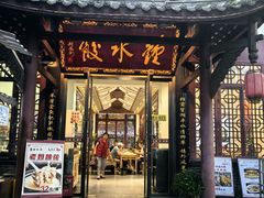 -钟水饺(人民公园总店)