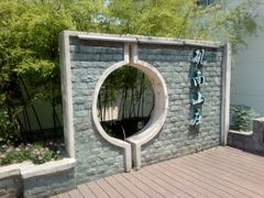 -上海市保健医疗中心(华东疗养院)