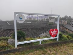 -乌石村