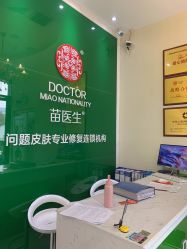 -苗医生草本科技祛痘