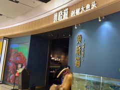 -黄晓猫剁椒大鱼头(海岸城店)