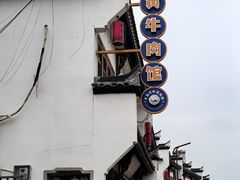 -黄牛肉馆·皖南土菜