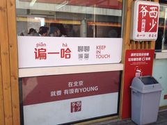 -西少爷(五道口店)