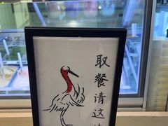 -鹤茶野所(上海首店)