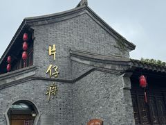 -皮五鱼汤面(老街店)