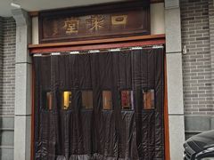 -口味堂(惠济路店)