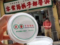 -洪馨椰子