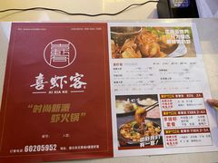 -喜虾客·大虾火锅(郑州无限城店)
