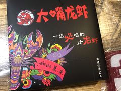 -大嘴龙虾·烧烤夜宵(北景园店)
