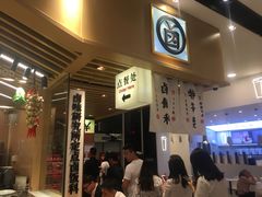 -狮头牌卤味研究所·卤味饭(花城汇南区店)