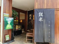 -银米·云南传统过桥米线(双廊黑金冠店)