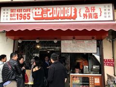 门面-世记咖啡(氹仔外卖店)