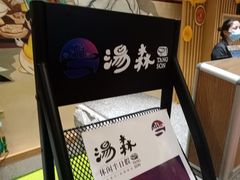 -汤森悠生活文化汤(江宁万达店)