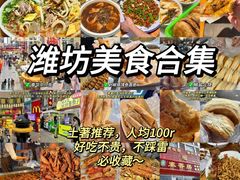 -食鸡公社辣子鸡·潍坊菜·烧烤