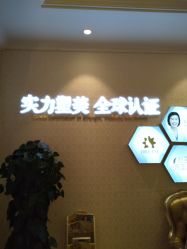 -昆明梦想医疗美容医院