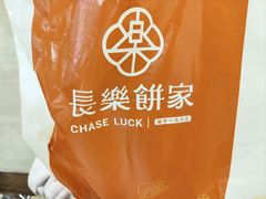 -长乐饼屋(荔湾店)