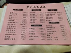 菜单-扬州菜在上海(场北广场店)