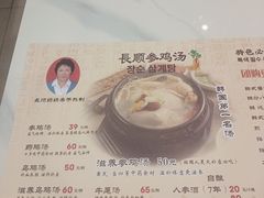 -长顺参鸡汤店(西塔总店)