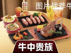 -豪客来牛排(府河店)