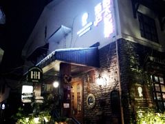 -威廉的太妃糖酒店(杭州西湖青芝坞店)