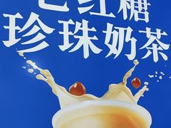-煲珠公·老红糖珍珠奶茶(长宁龙之梦店)