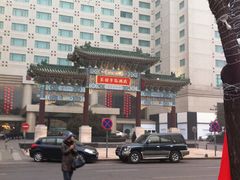 店面-王府半岛酒店