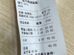 -顶巧鸡汤馄饨(虹口总店)