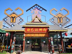 -呀路古热带植物园