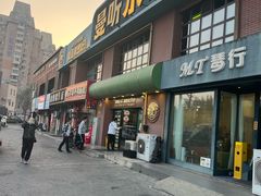 -曼听小寨海鲜烧烤·大连辣炒大王(盖州街店)