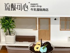 -流酥可心·牛乳蛋糕商店(禾祥西路店)